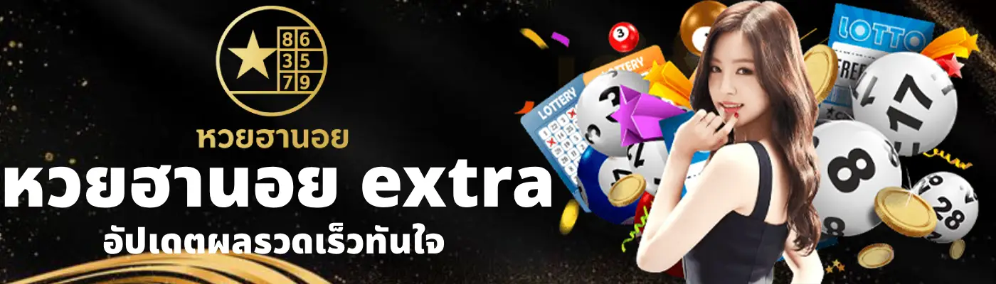 หวยฮานอย extra (1)