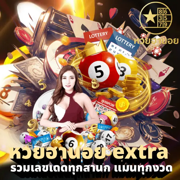 หวยฮานอย extra (2)
