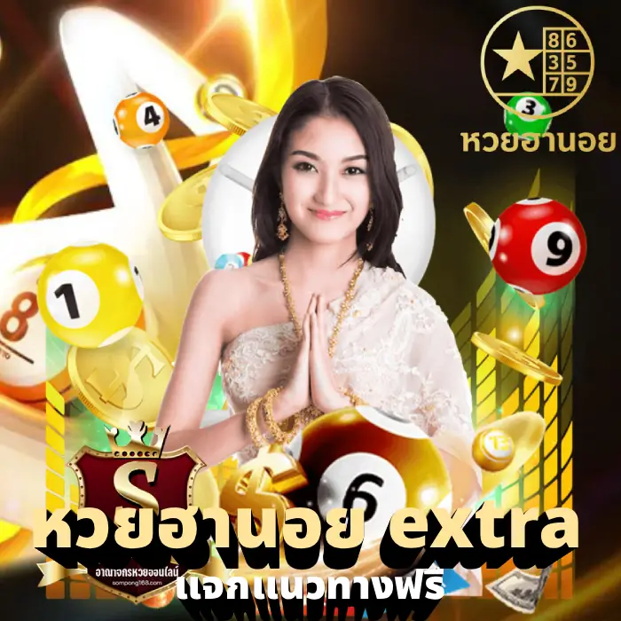 หวยฮานอย extra (3)