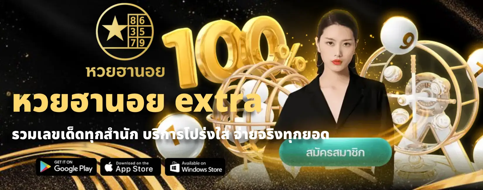 หวยฮานอย extra